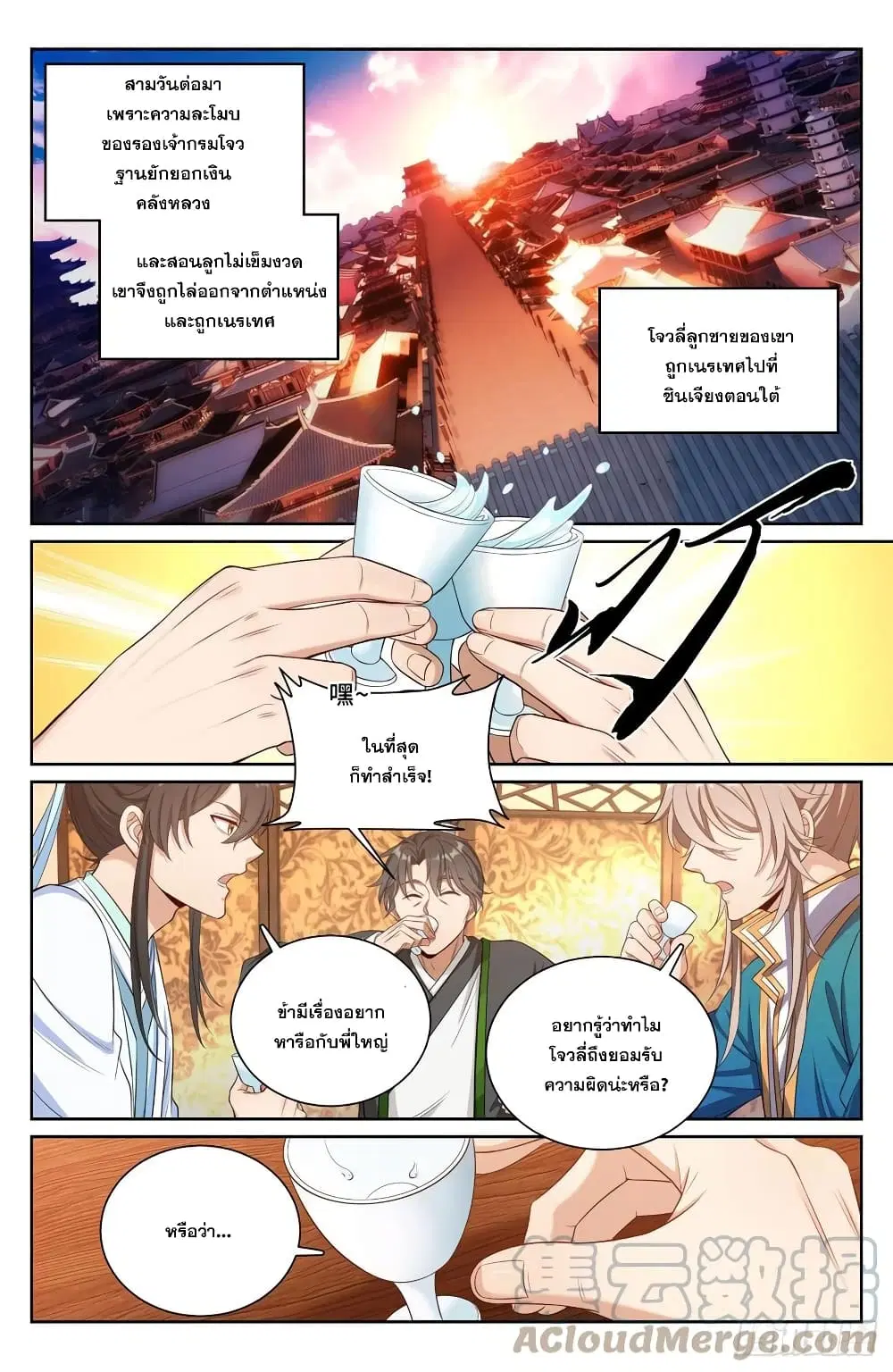 Nightwatcher ตอนที่ 74 หน้า 9