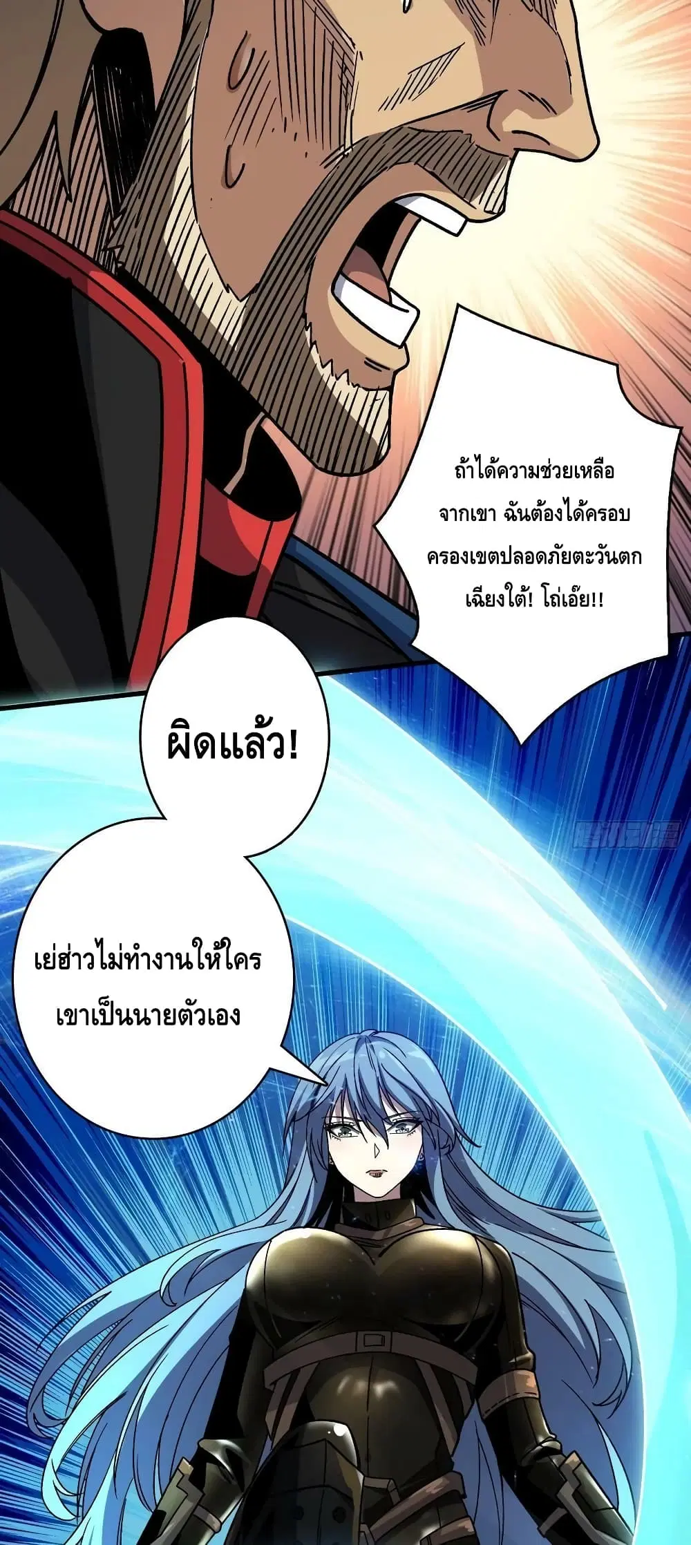 King Account at the Start ตอนที่ 198 หน้า 34
