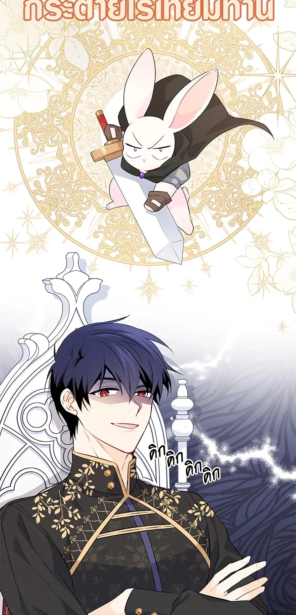 The Symbiotic Relationship Between a Panther and a Rabbit ตอนที่ 47 หน้า 26