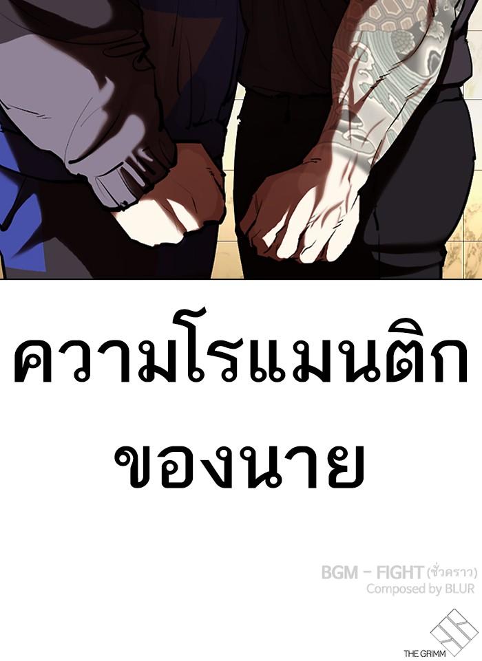 Lookism ตอนที่ 332 หน้า 204