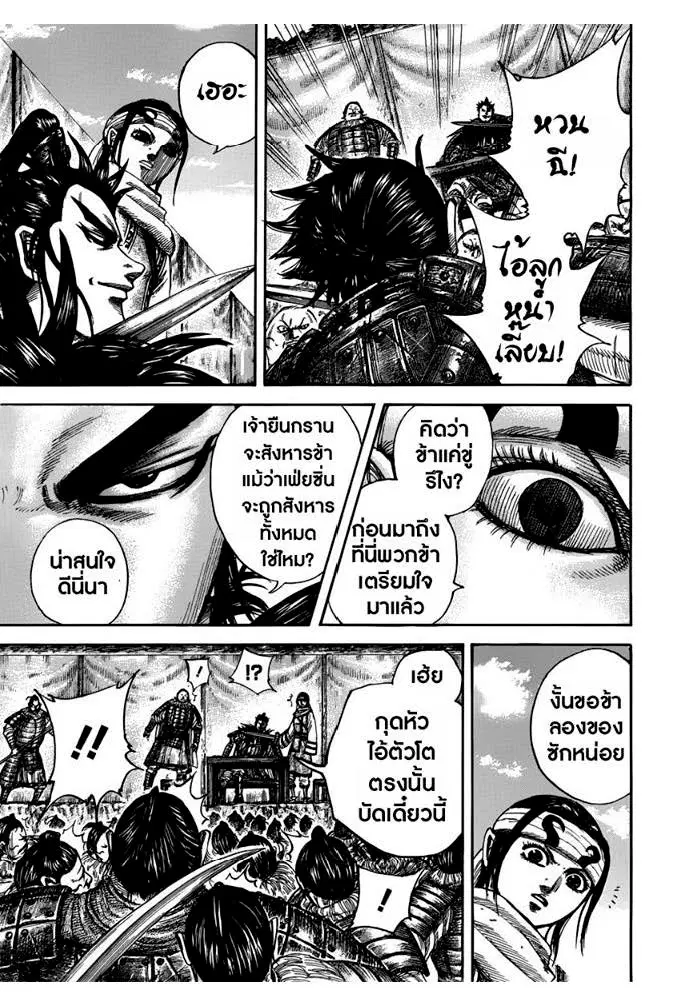 Kingdom ตอนที่ 478 หน้า 7