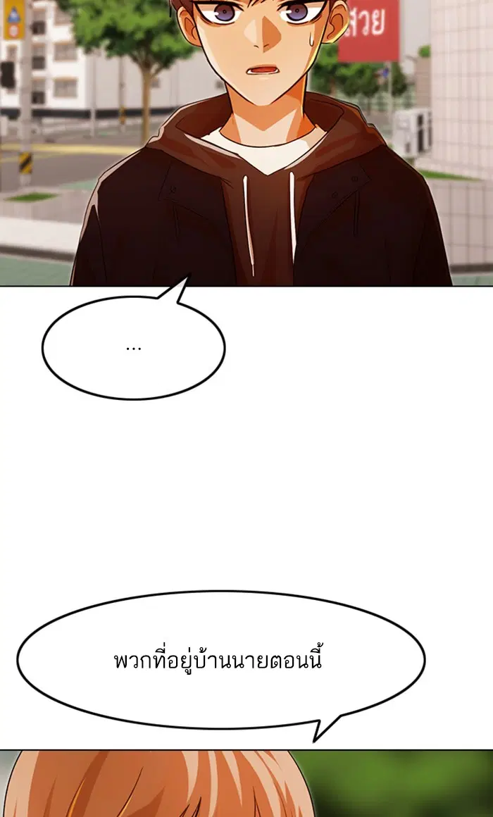 Random Chat ตอนที่ 108 หน้า 97