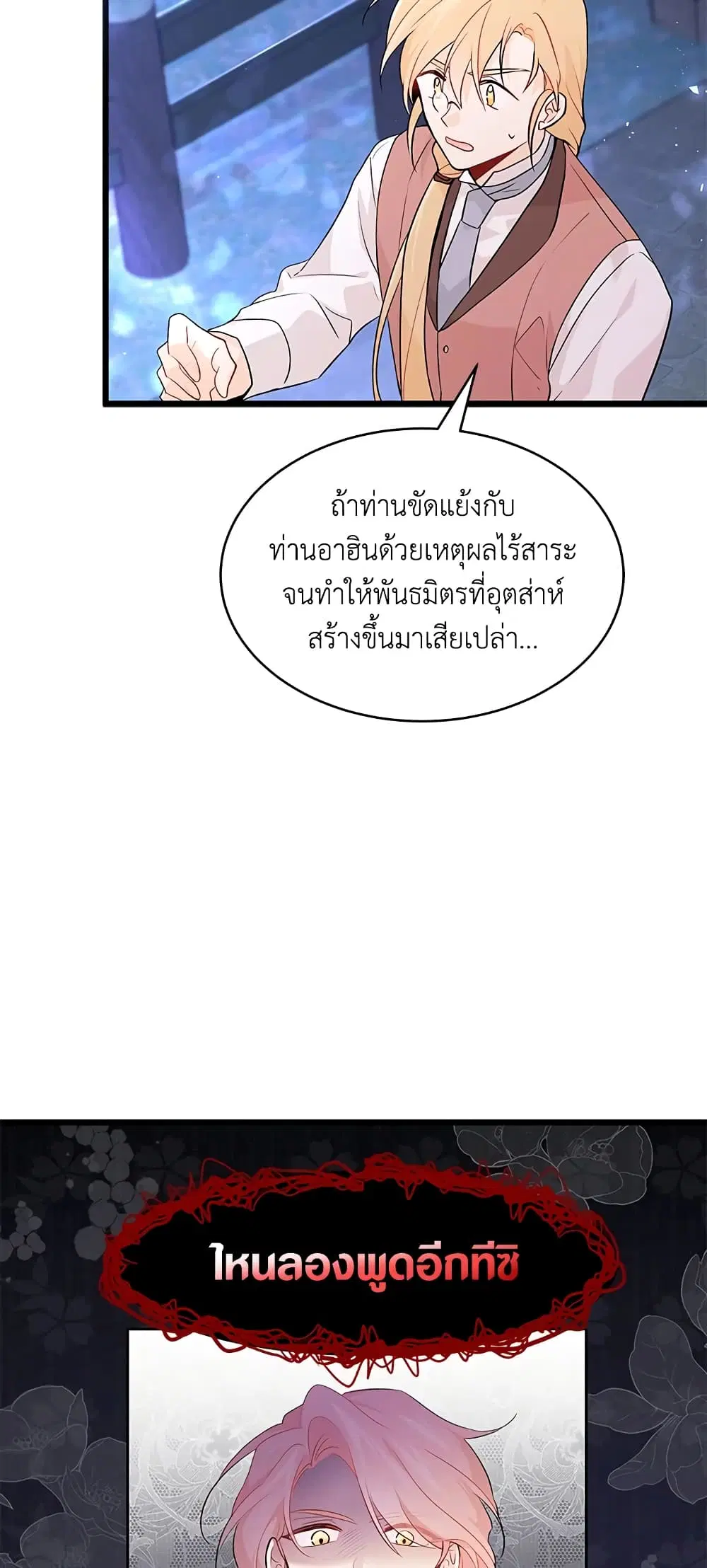 The Symbiotic Relationship Between a Panther and a Rabbit ตอนที่ 38 หน้า 43
