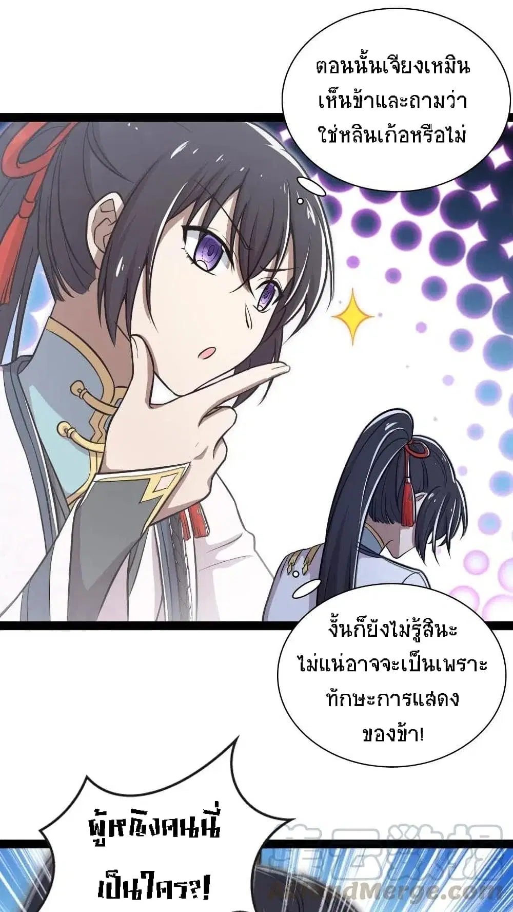 The Martial Emperor’s Life After Seclusion ตอนที่ 46 หน้า 24