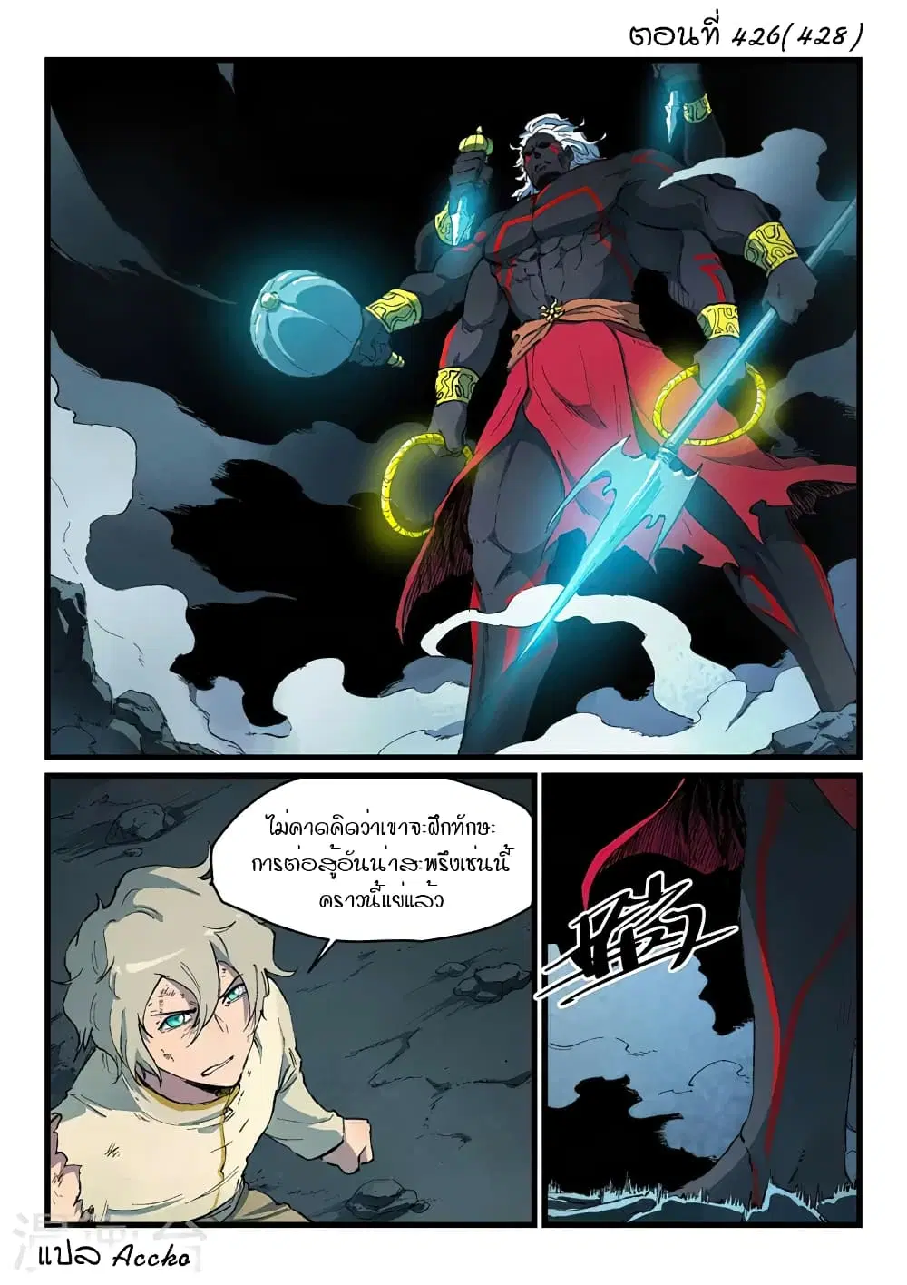 Star Martial God Techniquer ตอนที่ 426 หน้า 1