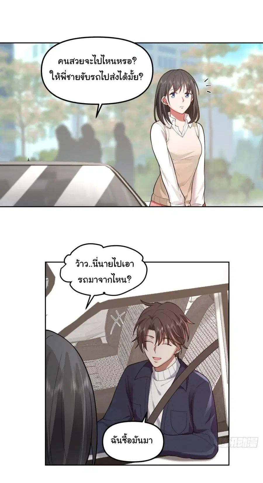 I Really Don’t Want to be Reborn ตอนที่ 48 หน้า 15