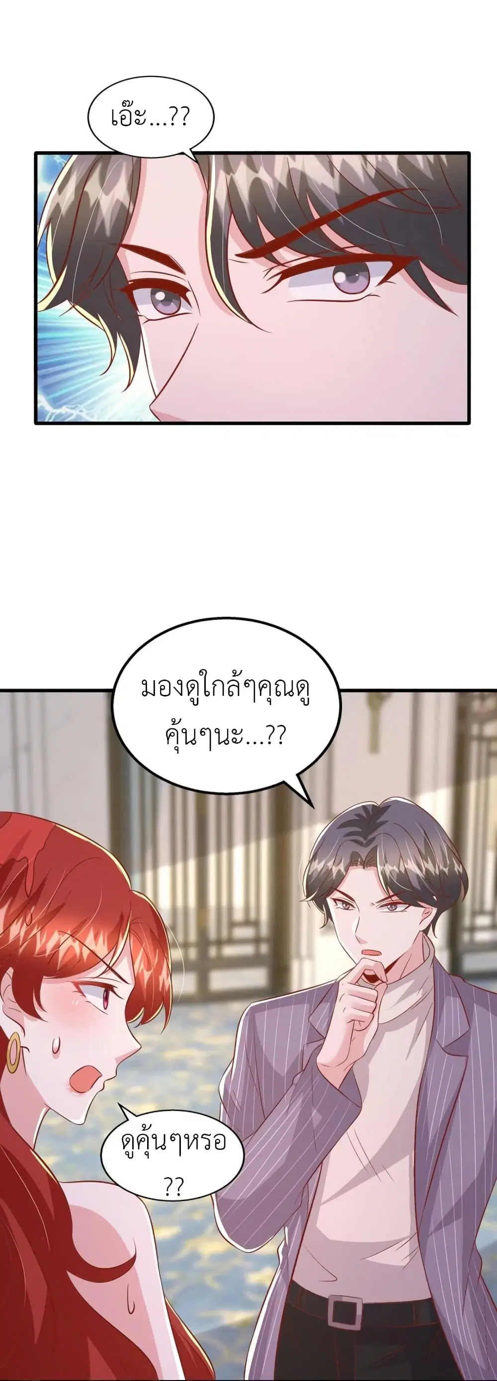 The Big Guy calls me Little Ancestor ตอนที่ 144 หน้า 18