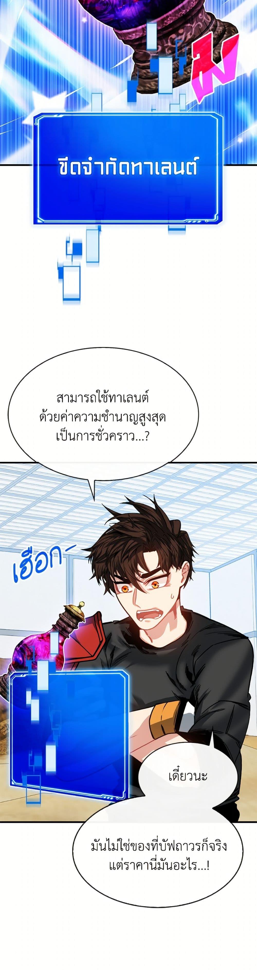 SSS-Class Gacha Hunter ตอนที่ 126 หน้า 35