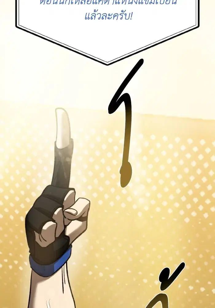 King of the Octagon ตอนที่ 123 หน้า 104
