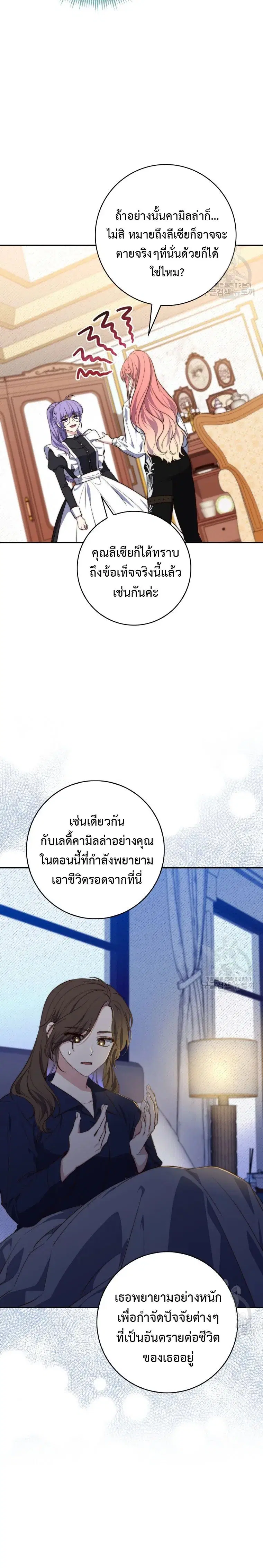 A Princess Who Reads Fortune ตอนที่ 21 หน้า 14