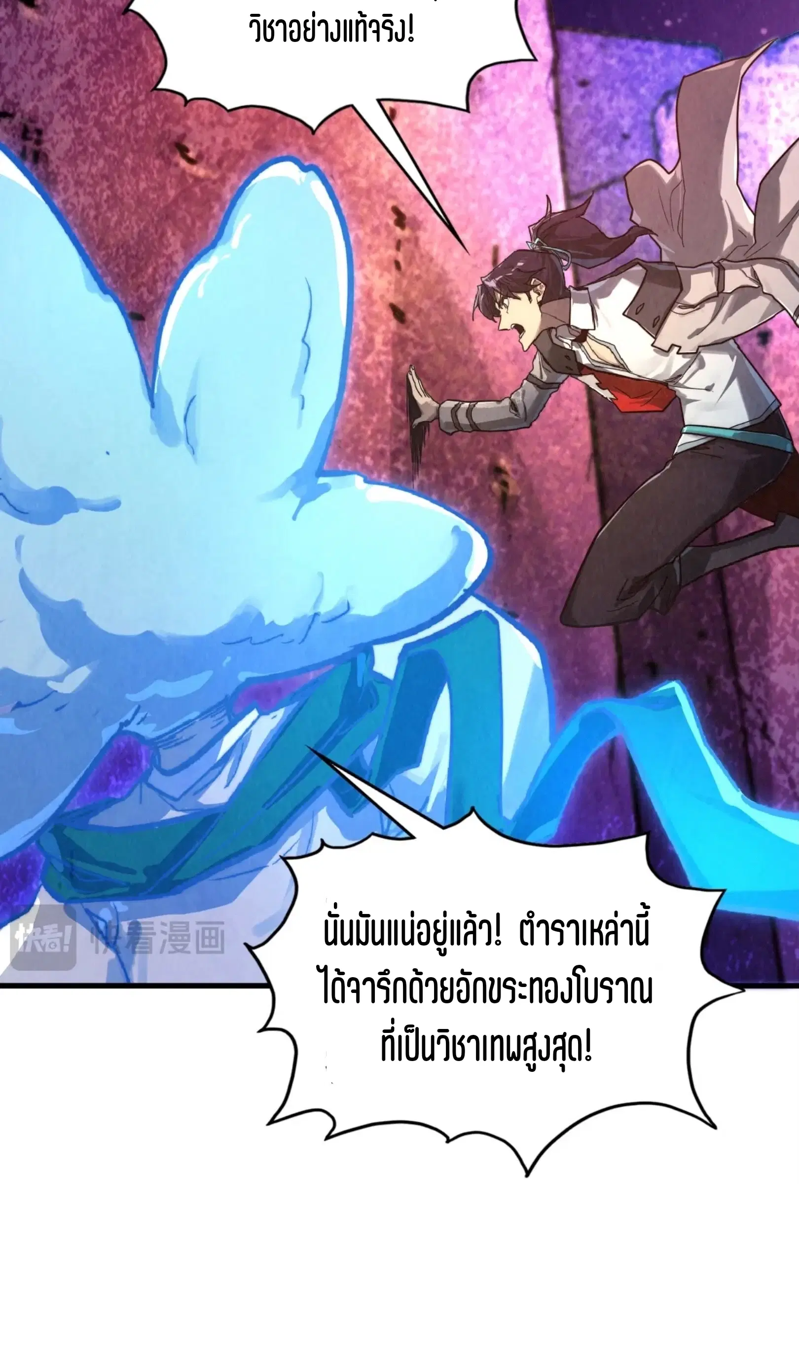 The Eternal Supreme ตอนที่ 379 หน้า 61
