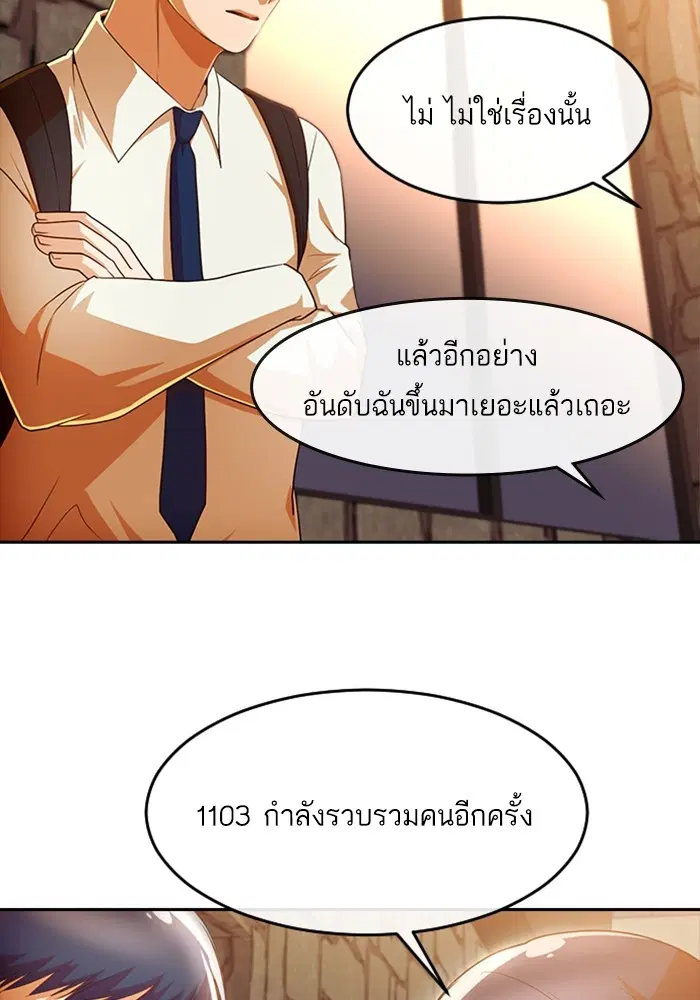 Random Chat ตอนที่ 305 หน้า 95