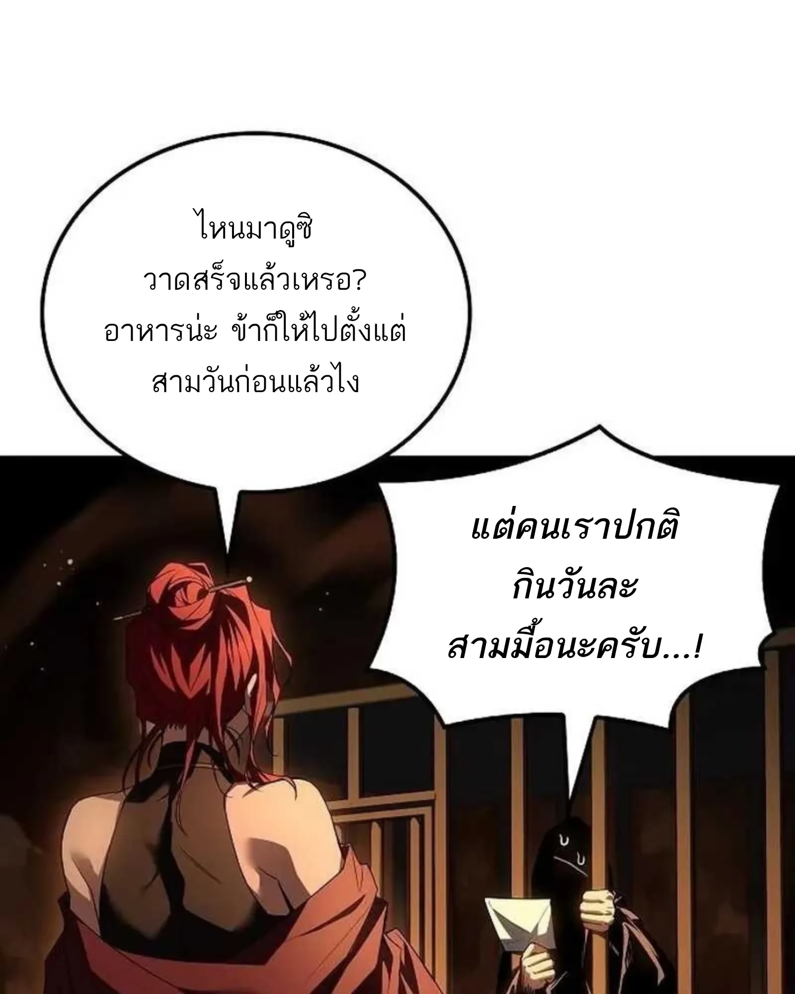 A Wizard’s Restaurant ตอนที่ 138 หน้า 78