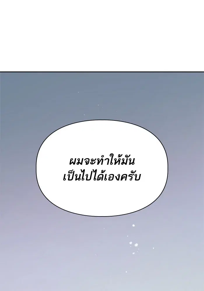 The S-Classes That I Raised (My S-Class Hunters) ตอนที่ 62 หน้า 137