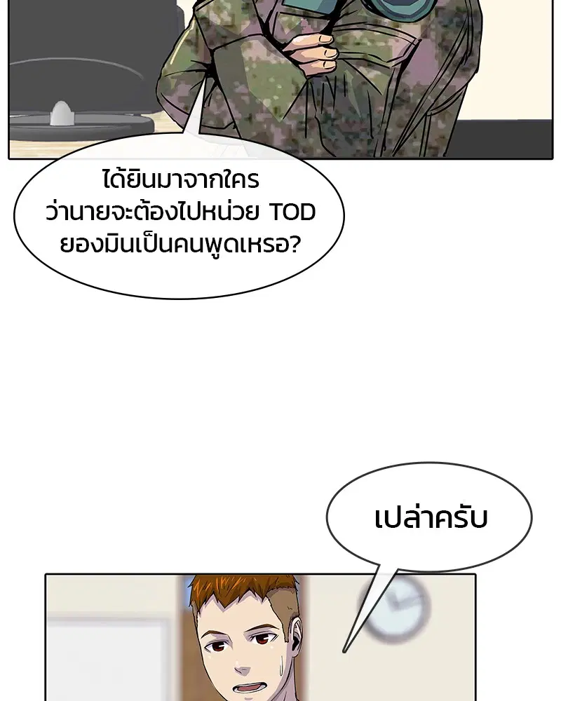 Kitchen Soldier ตอนที่ 8 หน้า 16