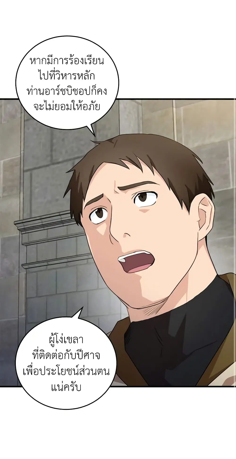The Villainess Lives Again ตอนที่ 79 หน้า 18