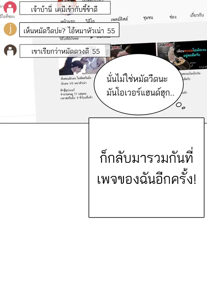 How to Fight ตอนที่ 12 หน้า 74