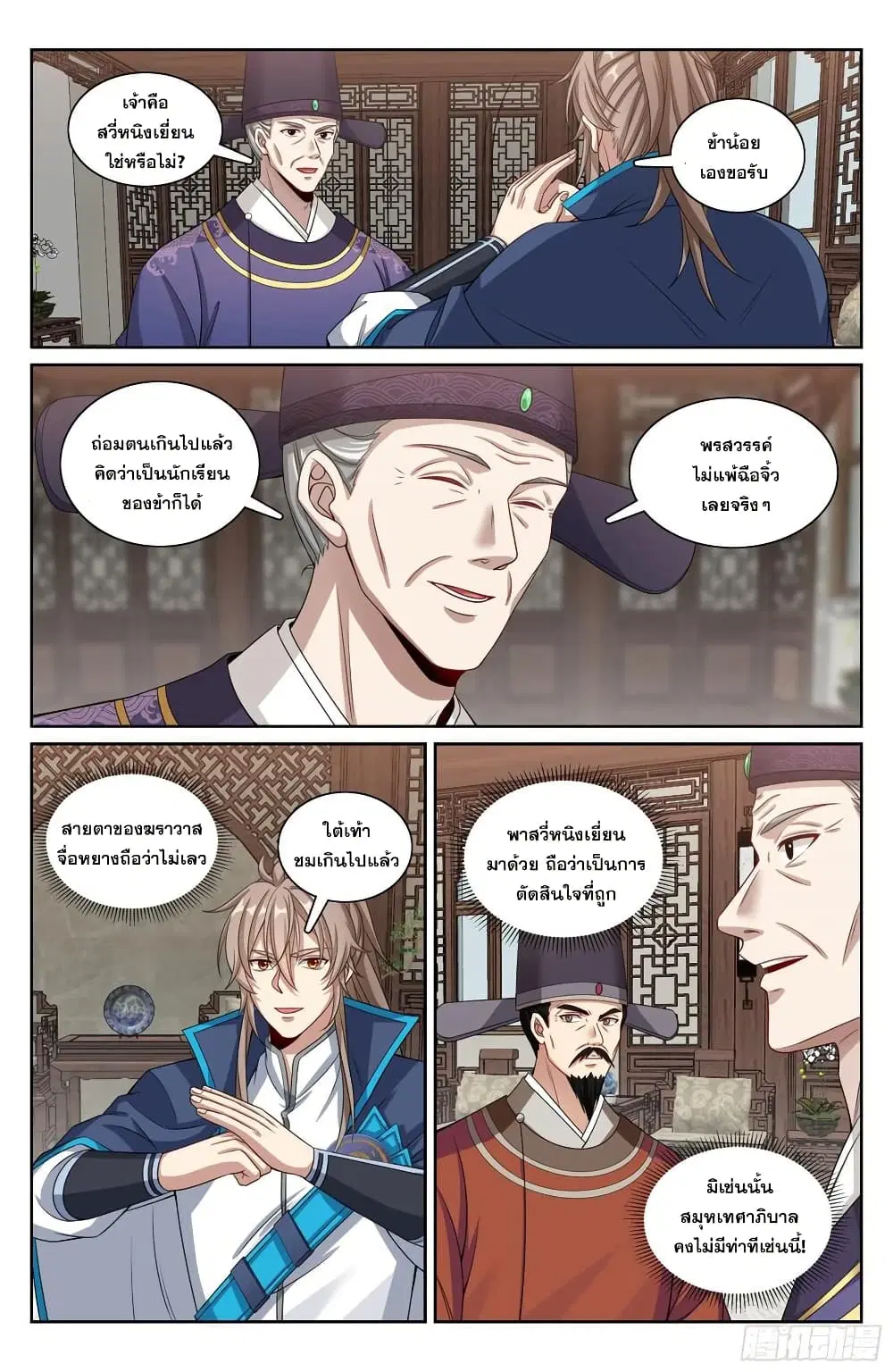 Nightwatcher ตอนที่ 226 หน้า 13