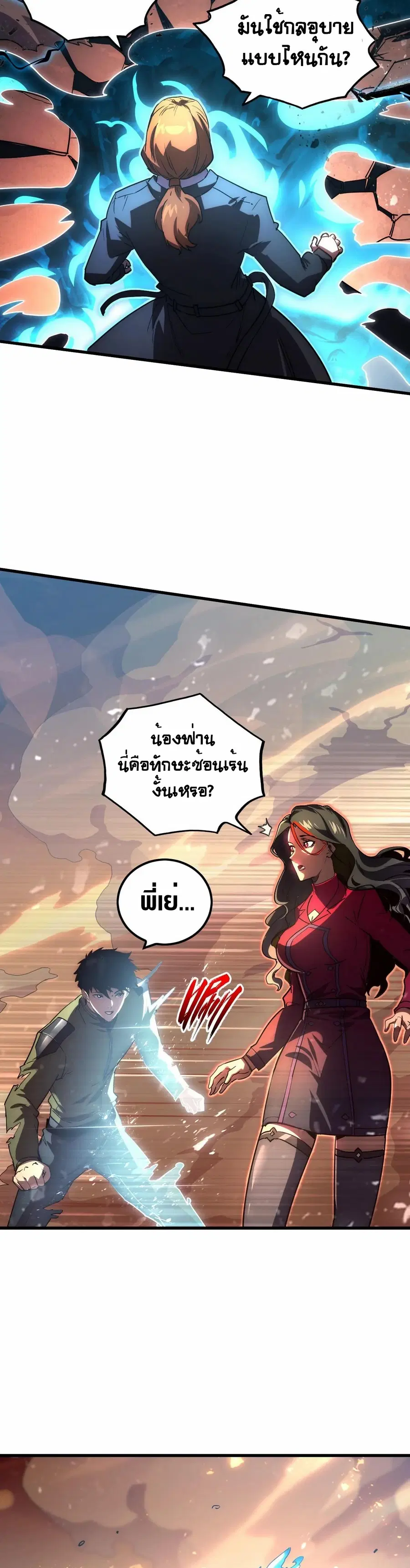 Rise From The Rubble ตอนที่ 189 หน้า 9