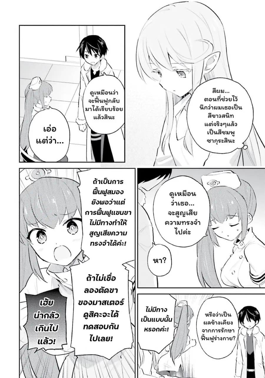In Another World With My Smartphone ตอนที่ 71 หน้า 8
