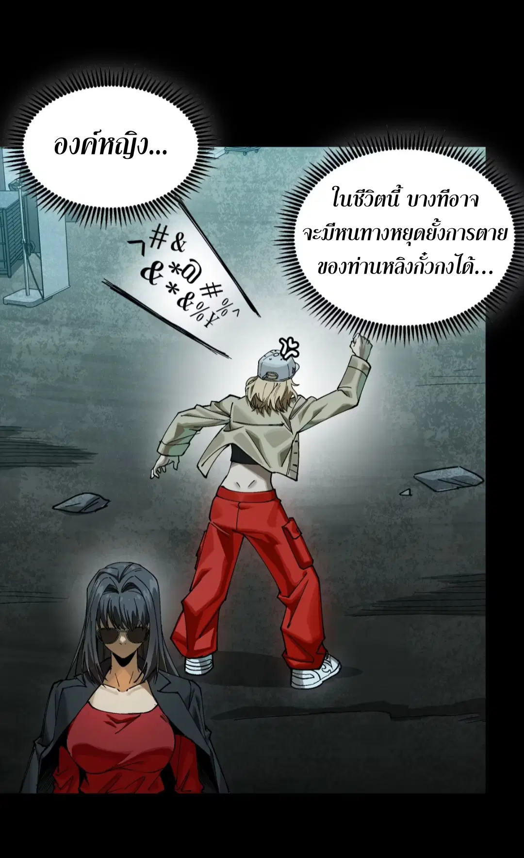 Legend of Star General ตอนที่ 273 หน้า 23