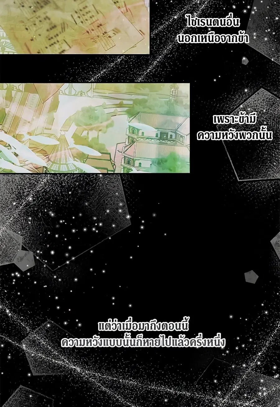 Becoming The Villain’s Family ตอนที่ 130 หน้า 17