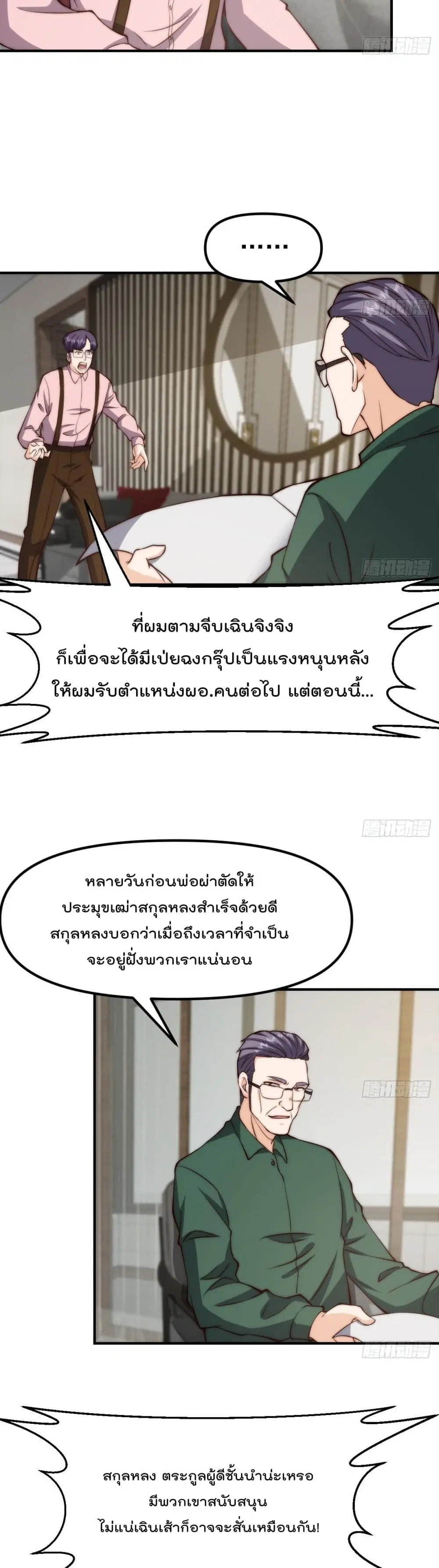 Master Cultivation Return ตอนที่ 411 หน้า 7