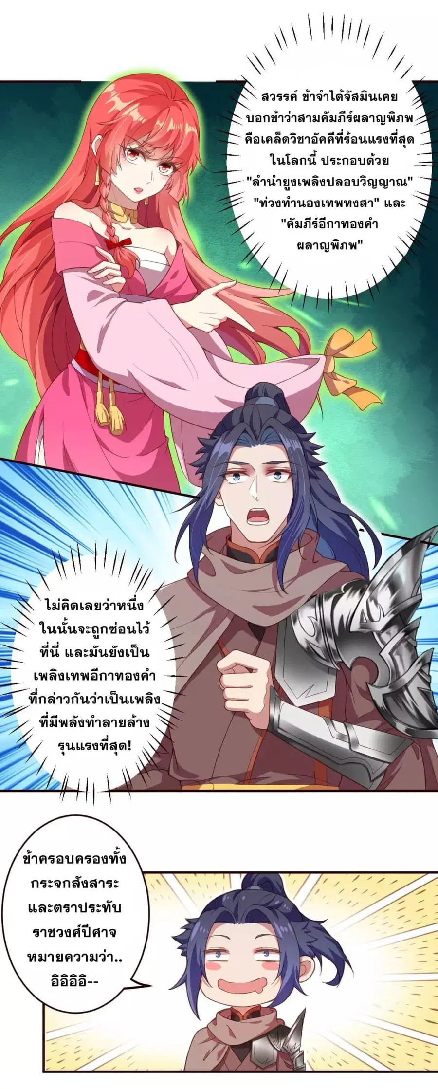 Against the Gods ตอนที่ 325 หน้า 17