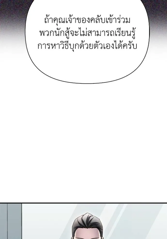 Superhuman Battlefield เกมของยอดมนุษย์ ตอนที่ 132 หน้า 29