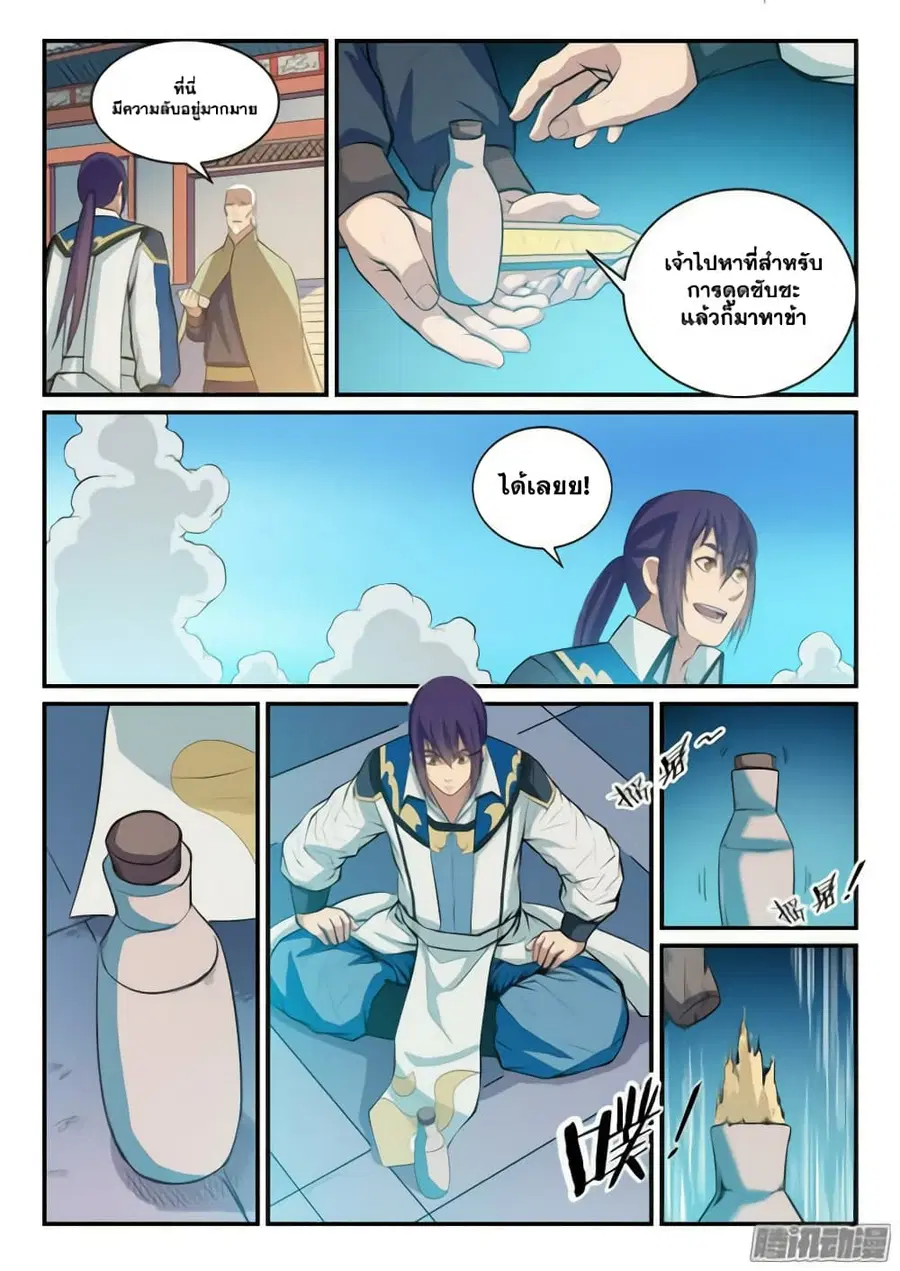Bailian Chengshen ตอนที่ 137 หน้า 12
