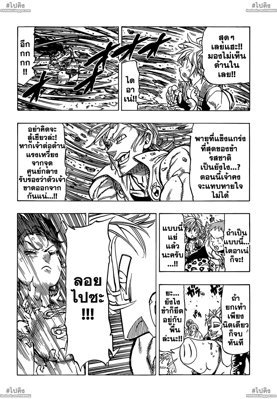 Nanatsu no Taizai ตอนที่ 38 หน้า 8
