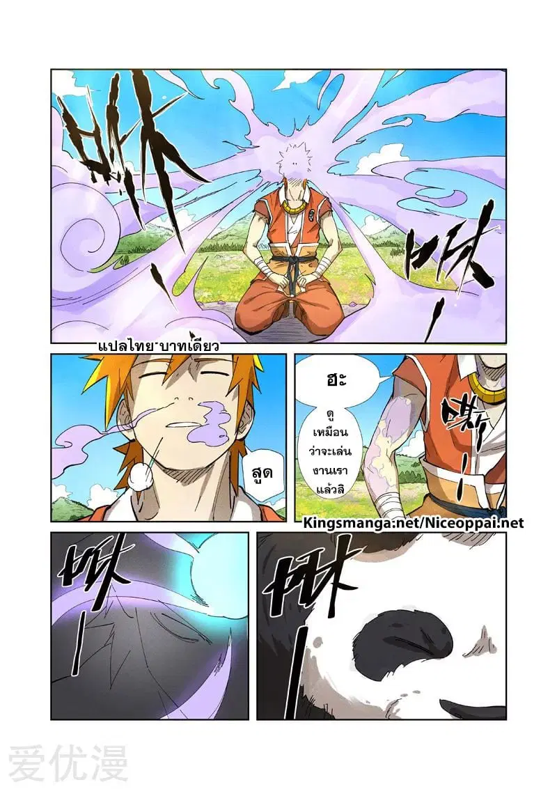 Tales of Demons and Gods ตอนที่ 218 หน้า 14