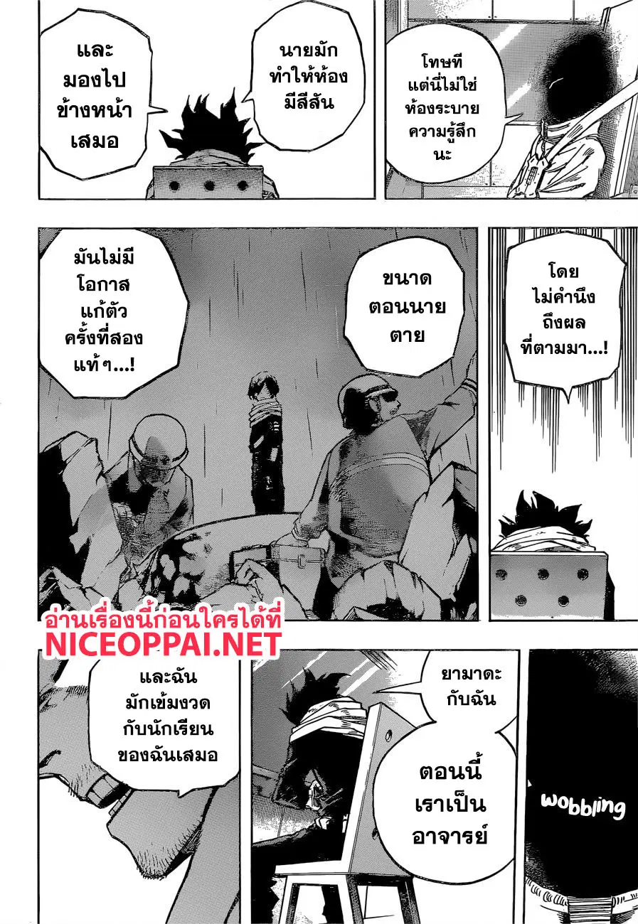 My Hero Academia ตอนที่ 254 หน้า 13