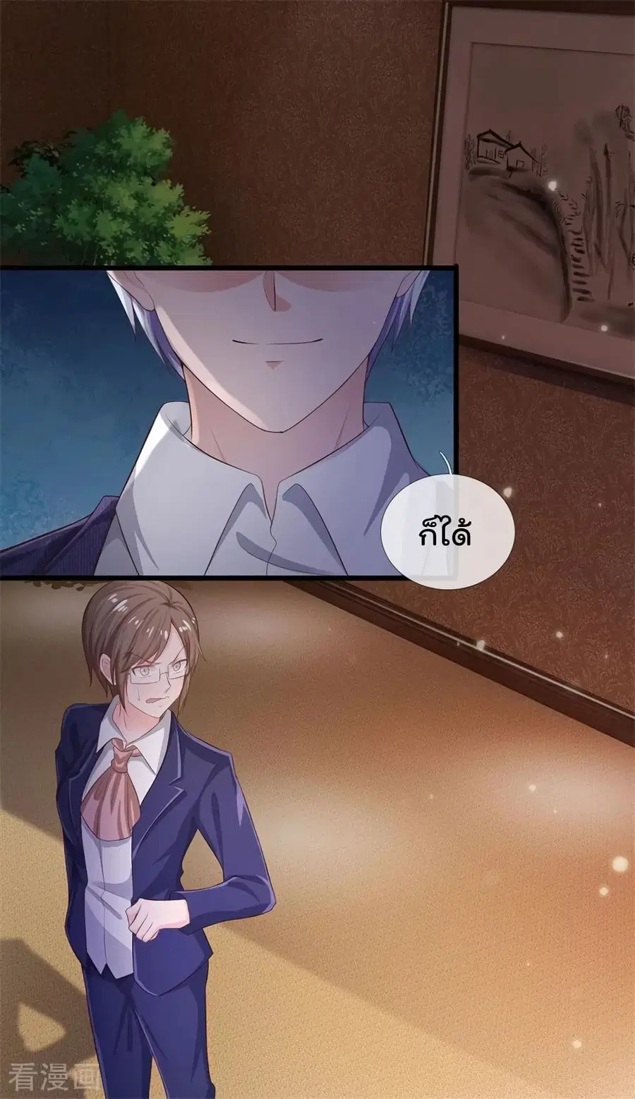 I’m the Great Immortal ตอนที่ 235 หน้า 10