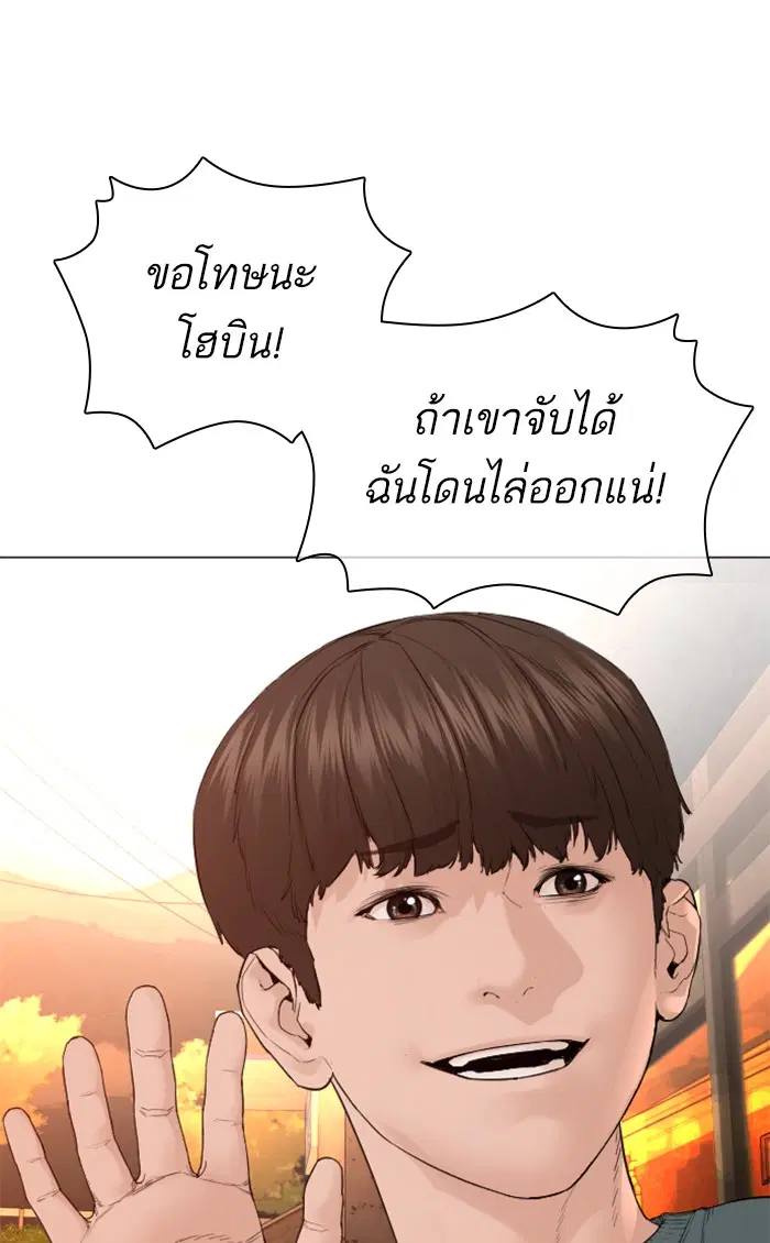 How to Fight ตอนที่ 150 หน้า 84