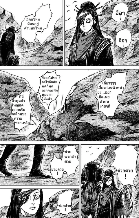 Blades of the Guardians ตอนที่ 66 หน้า 12