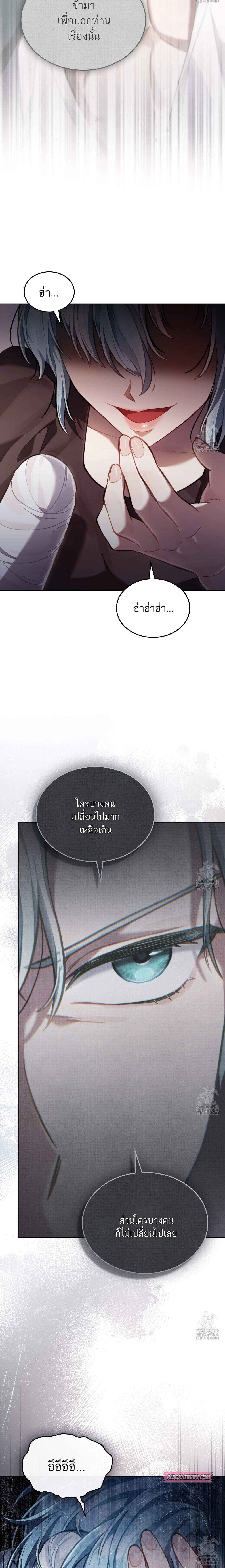 Reborn as the Enemy Prince เกิดใหม่เป็นเจ้าชายในประเทศศัตรู ตอนที่ 71 หน้า 14