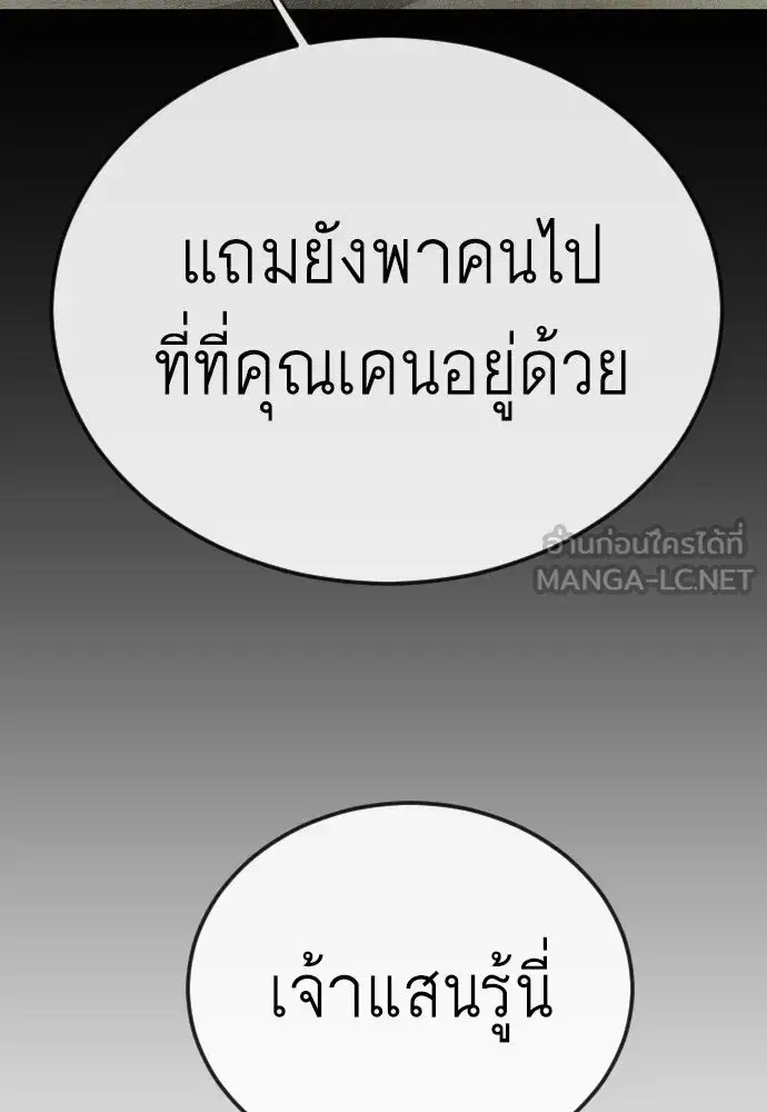 Superhuman Era ตอนที่ 199 หน้า 111