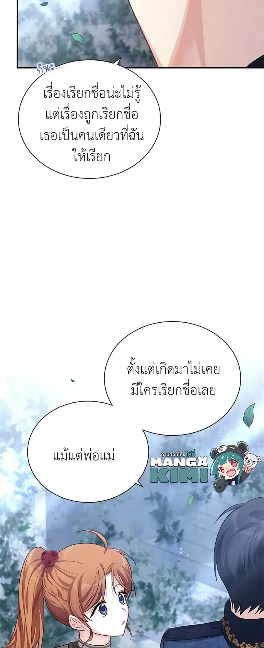 The Soulless Duchess ตอนที่ 39 หน้า 10