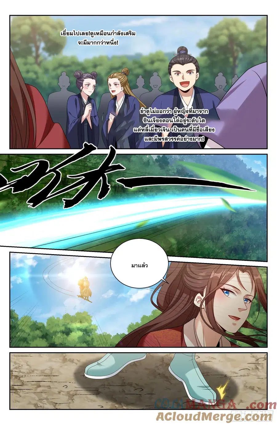 Nightwatcher ตอนที่ 492 หน้า 14