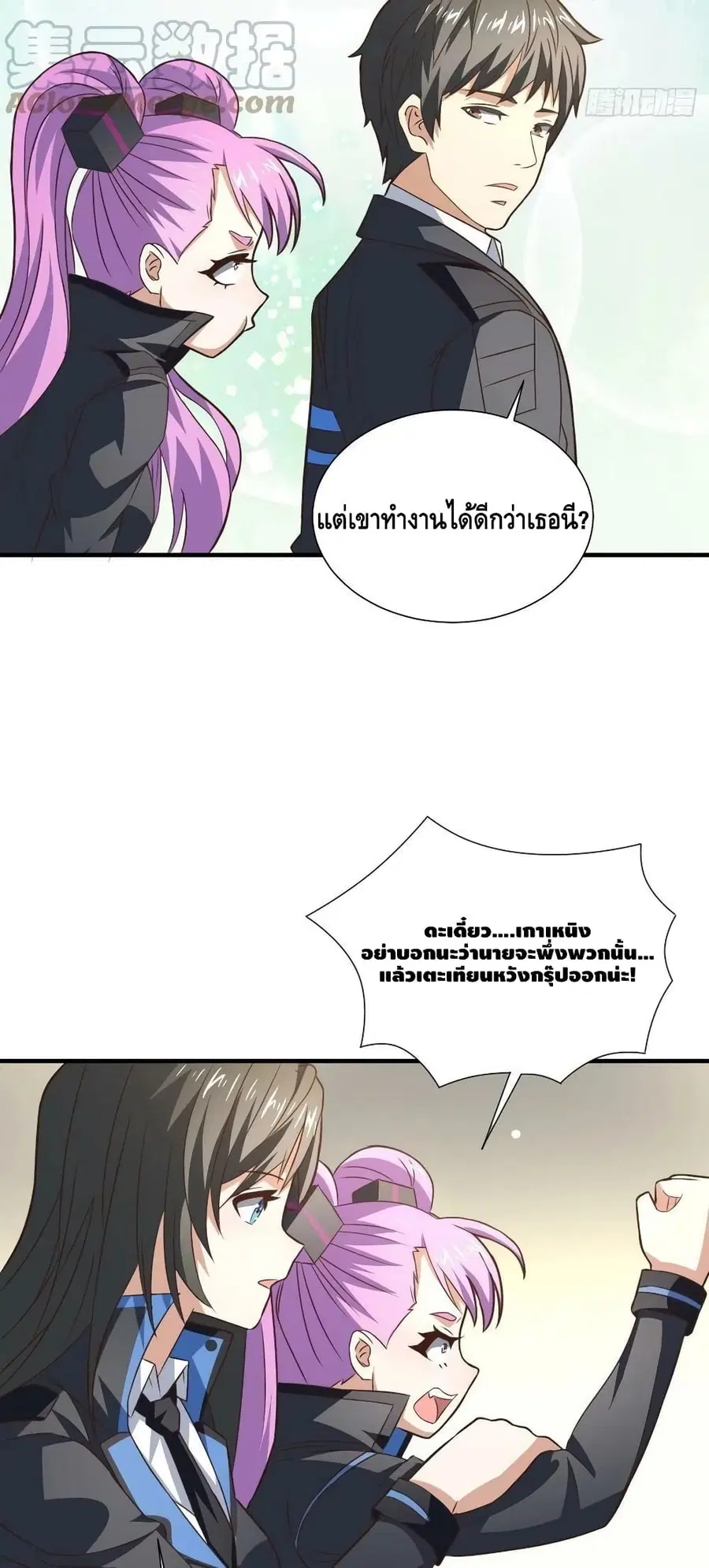 High Energy Strikes ตอนที่ 235 หน้า 38