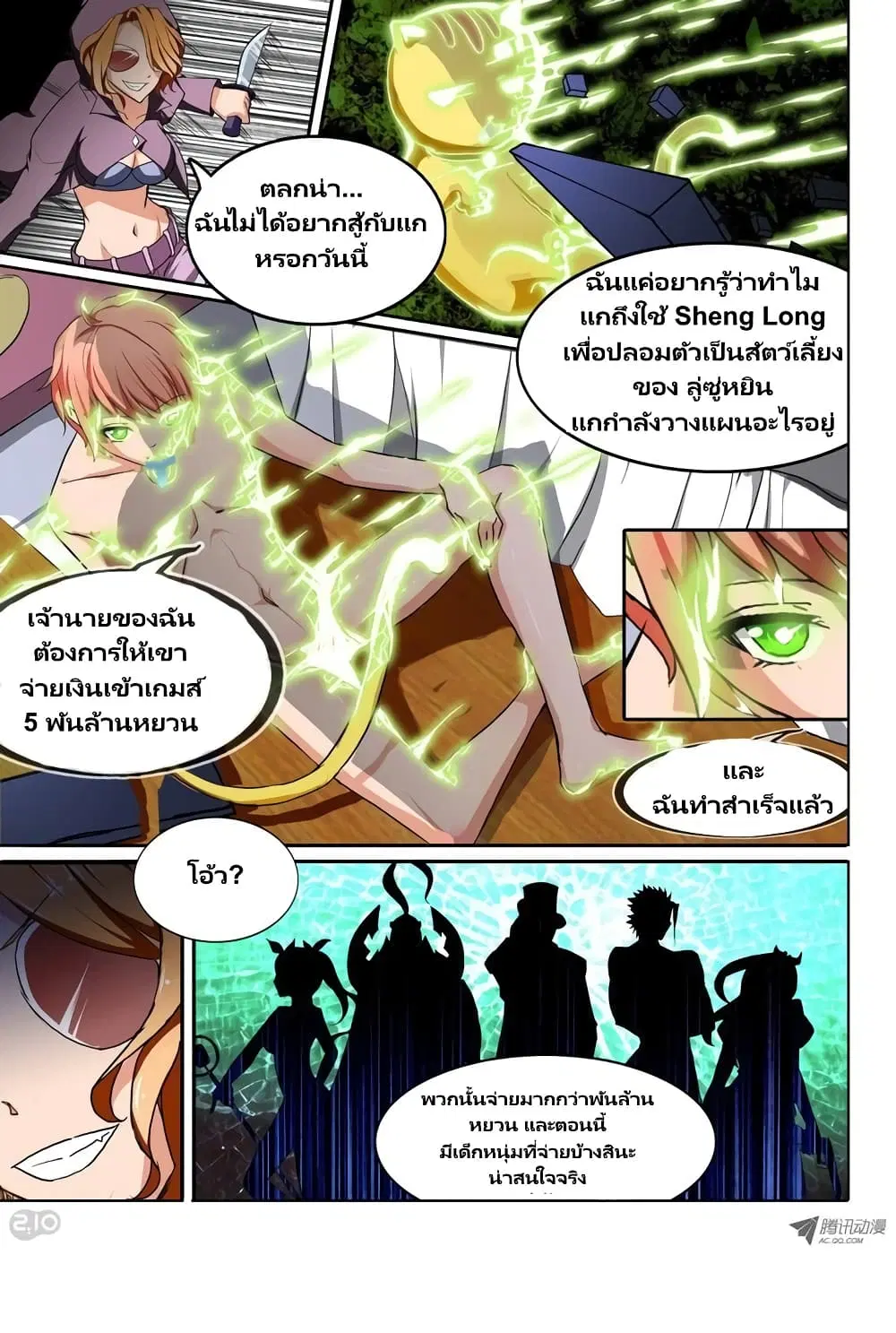 Silver Gravekeeper ตอนที่ 24 หน้า 13