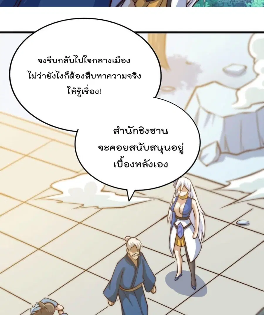 Who is your Daddy ตอนที่ 30 หน้า 28