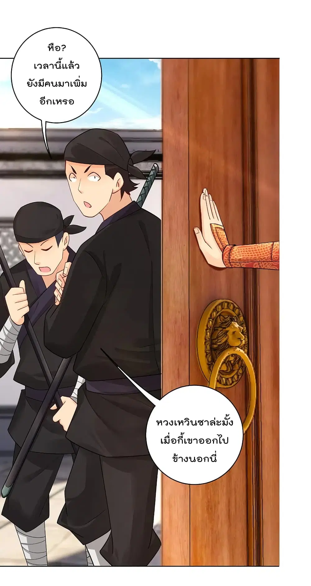 Rebirth God of War ตอนที่ 237 หน้า 8