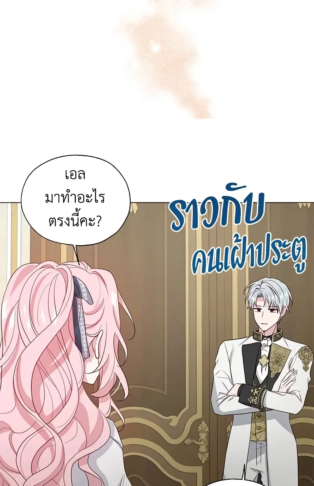 Seduce the Villain’s Father ตอนที่ 147 หน้า 47