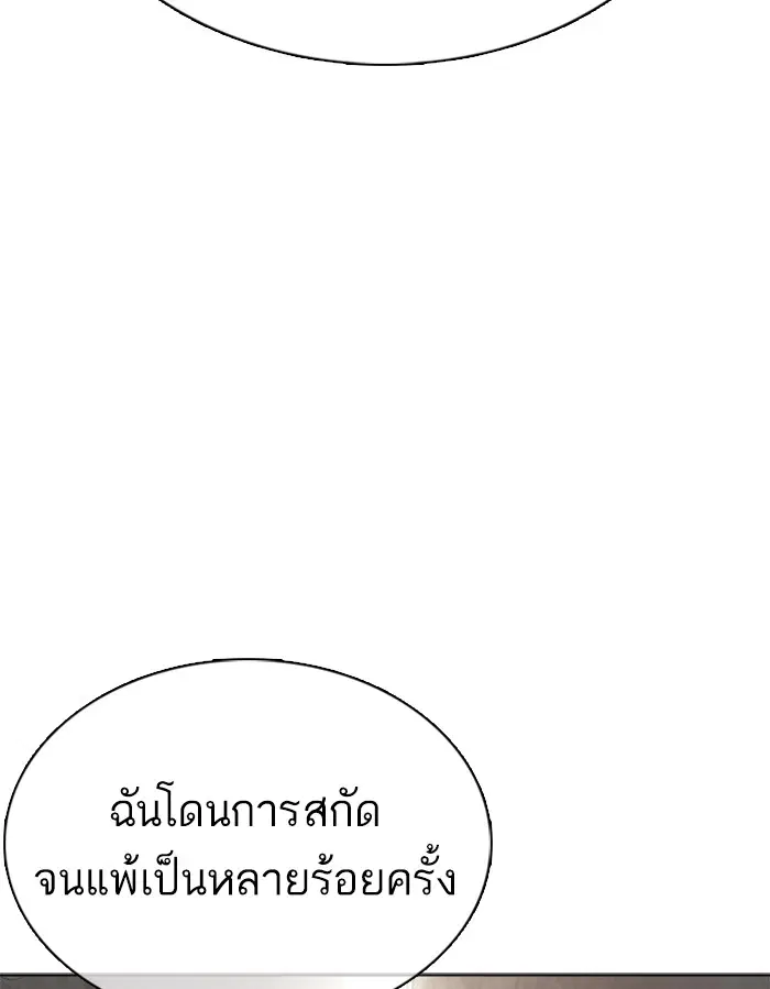 How to Fight ตอนที่ 43 หน้า 123