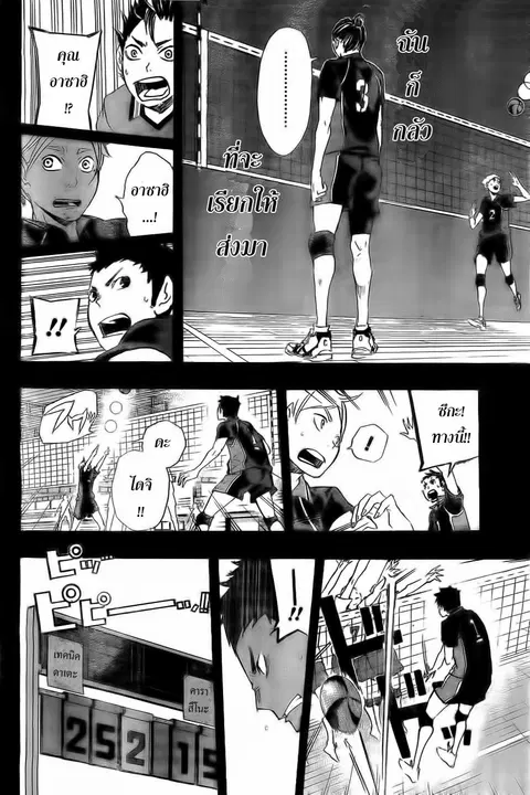 Haikyuu!! ตอนที่ 20 หน้า 8