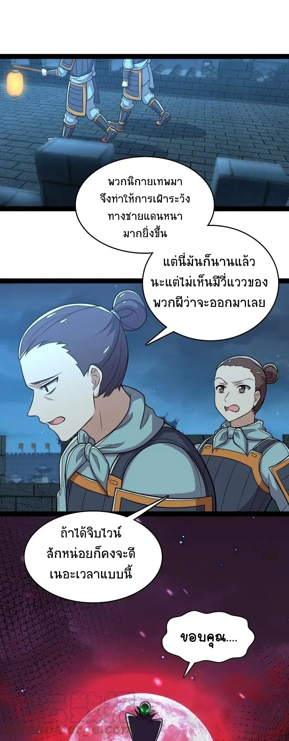 The Martial Emperor’s Life After Seclusion ตอนที่ 63 หน้า 36