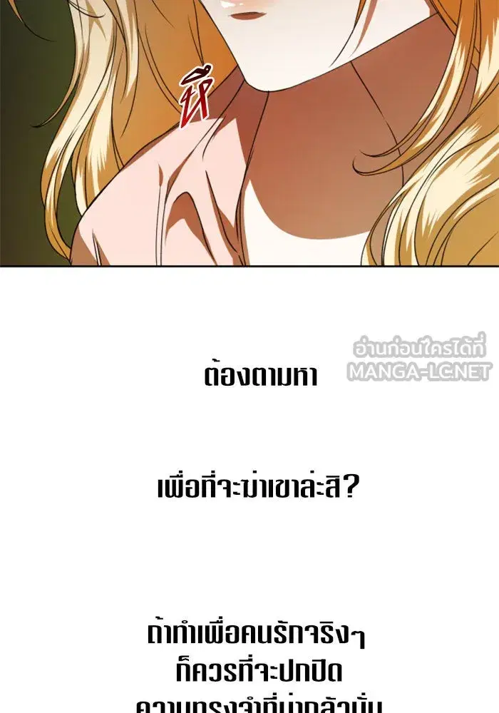 Your Throne ตอนที่ 20 หน้า 69
