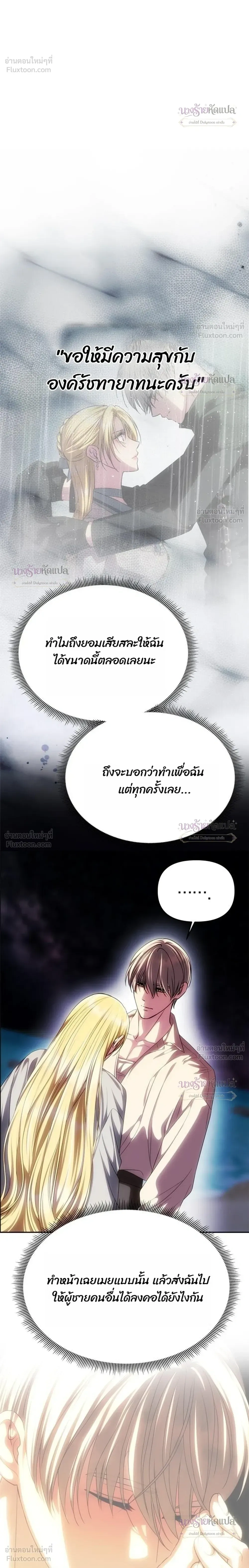 One Husband is Enough – เกมรักจับสามี ตอนที่ 107 หน้า 28